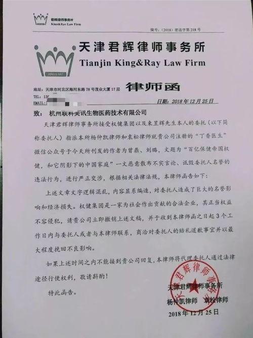 律师函最新爆料,揭露惊人内幕，真相即将浮出水面！  第2张
