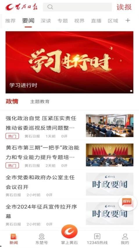 黄石今日爆料新闻视频下载,视频揭秘惊人内幕  第2张